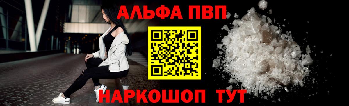 как найти закладки  A PVP мука  Вход с VPN  A-PVP Crystall  Сланцы 