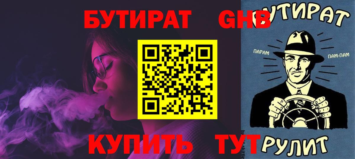 Бутират буратино  Вход с VPN  Сланцы 