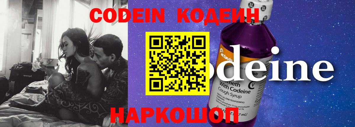 Кодеиновый сироп Lean напиток Lean (лин) Сланцы