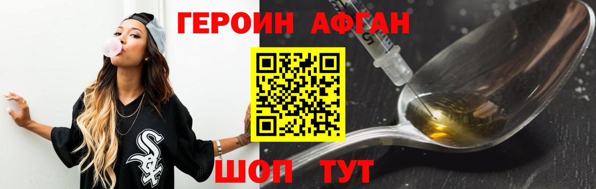 Героин герыч  Вход с VPN  Сланцы 