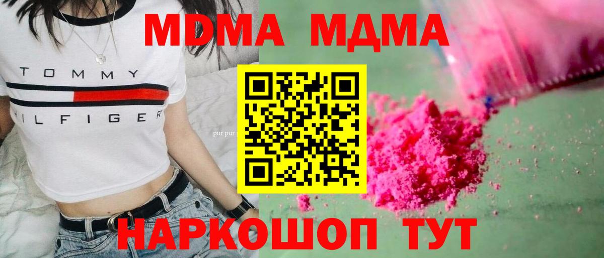 МДМА  МДМА crystal  Вход с VPN  Сланцы 