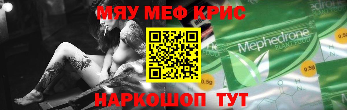 Мефедрон мука Сланцы