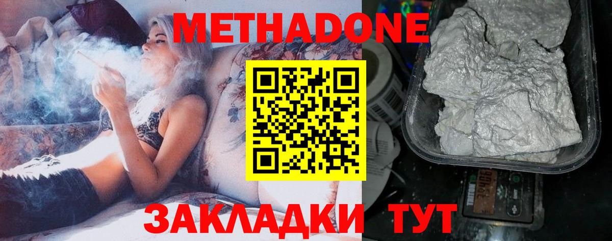 Метадон мёд Сланцы