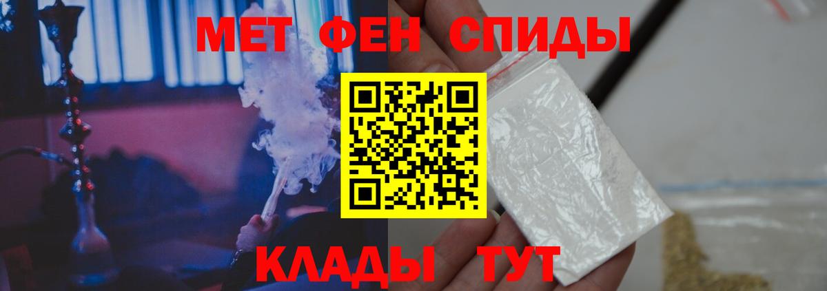 Метамфетамин мет  Вход с VPN  Сланцы 